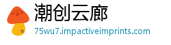 潮创云廊